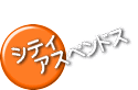 シティ　 　アスペンドス