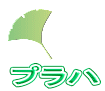 プラハ