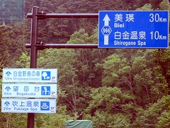 十勝岳温泉から美瑛への道