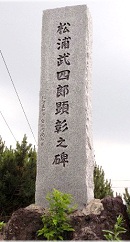 深山峠には北海道の名付け親、松浦武四郎の碑がある