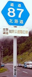 知床公園羅臼線。行き止まりは近い