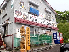 日本最北東突端地の民宿