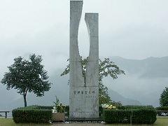 舞鶴・引揚記念公園の望郷慰霊碑