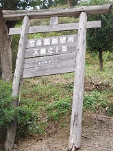 雪舟観展望所への案内