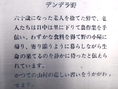 デンデラ野にある説明文
