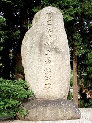 大島・村上水軍前期の総師・村上義弘の碑