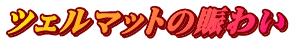 ツェルマットの賑わい