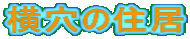 ̏Z