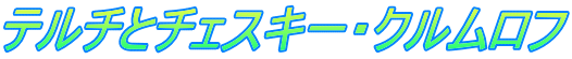 e`ƃ`FXL[ENt