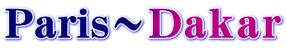 Paris～Ｄａｋａｒ